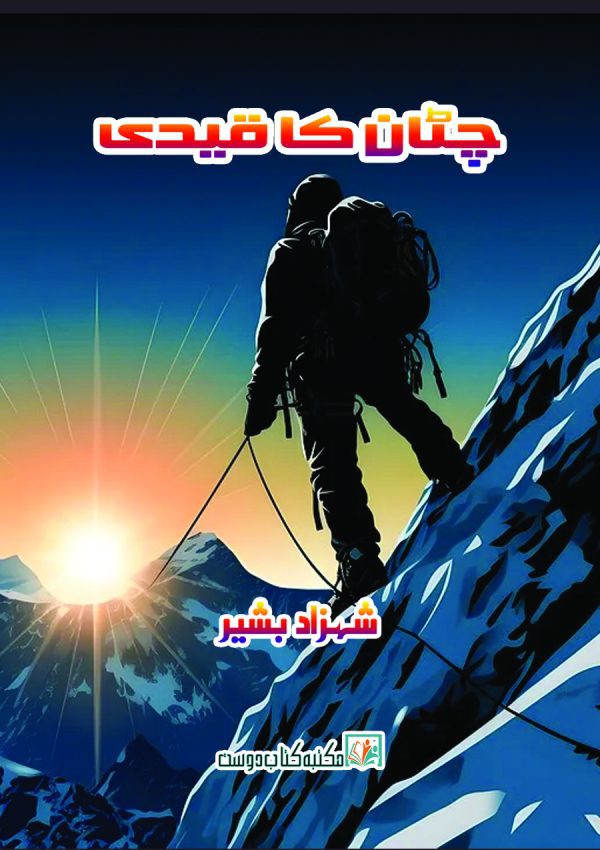 Chatan ka qaidi - viki series