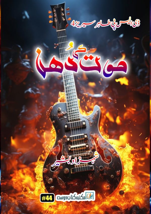 Maut ki dhun - dsp tahir series