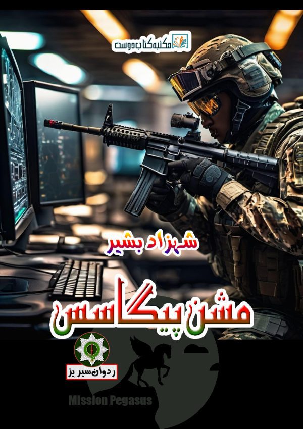 mission pegasus novel - ridwan series