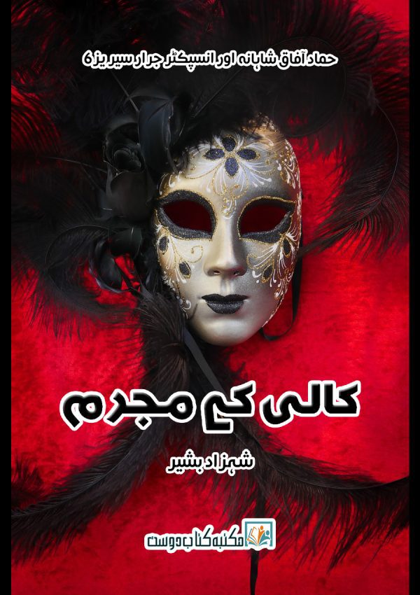 kali ke mujrim - inspector jarar series