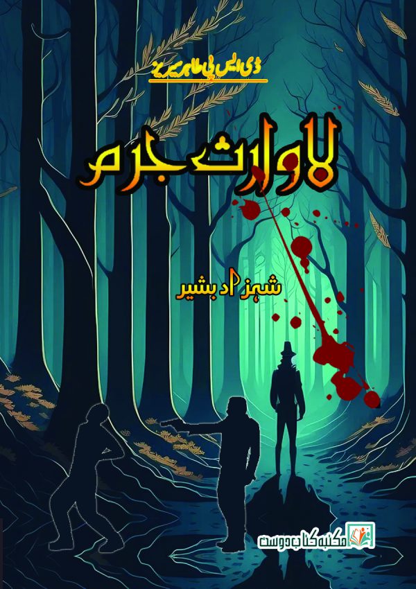 La waris Jurm - dsp tahir series