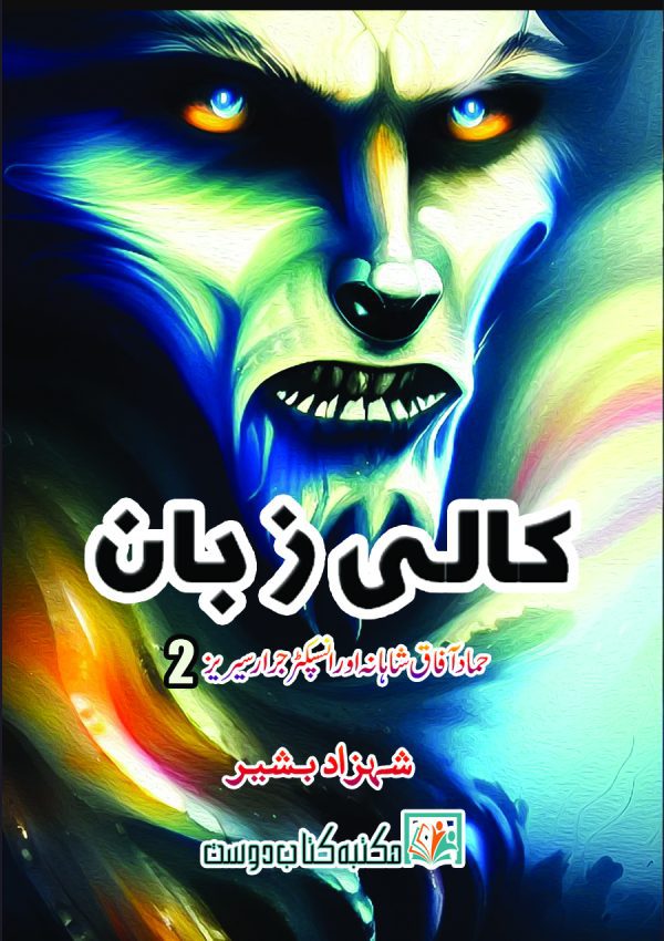 Kali Zaban novel - inspector jarar sereis