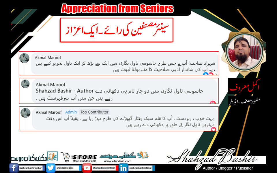 اکمل معروف کی رائے