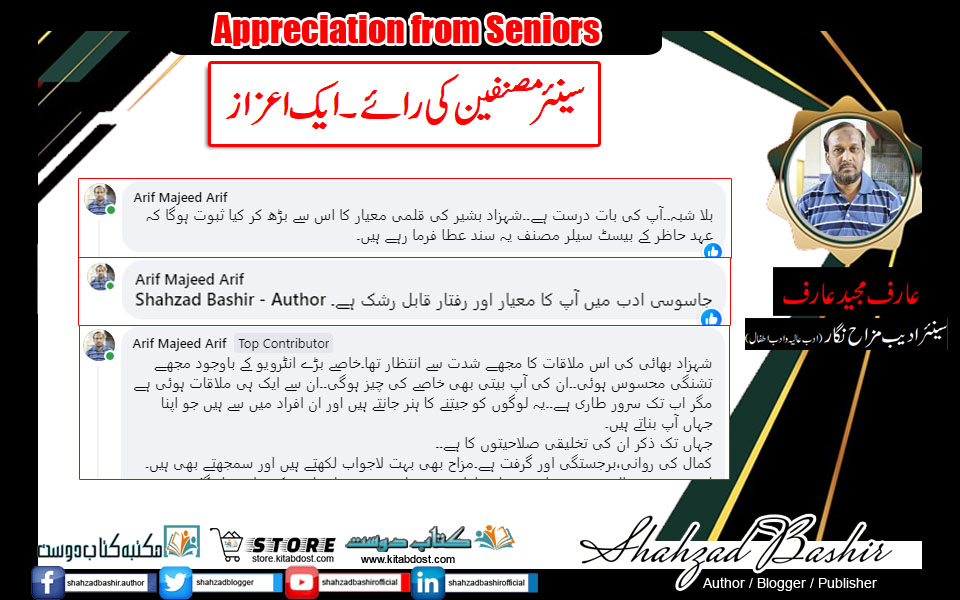 عارف مجید عارف کی رائے