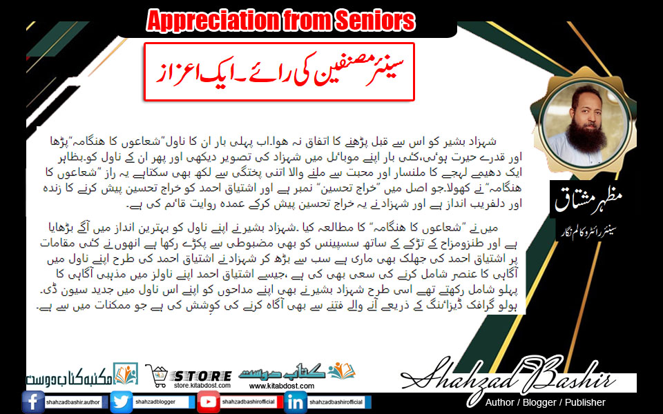 mazhar mushtaq on shahzad bashir