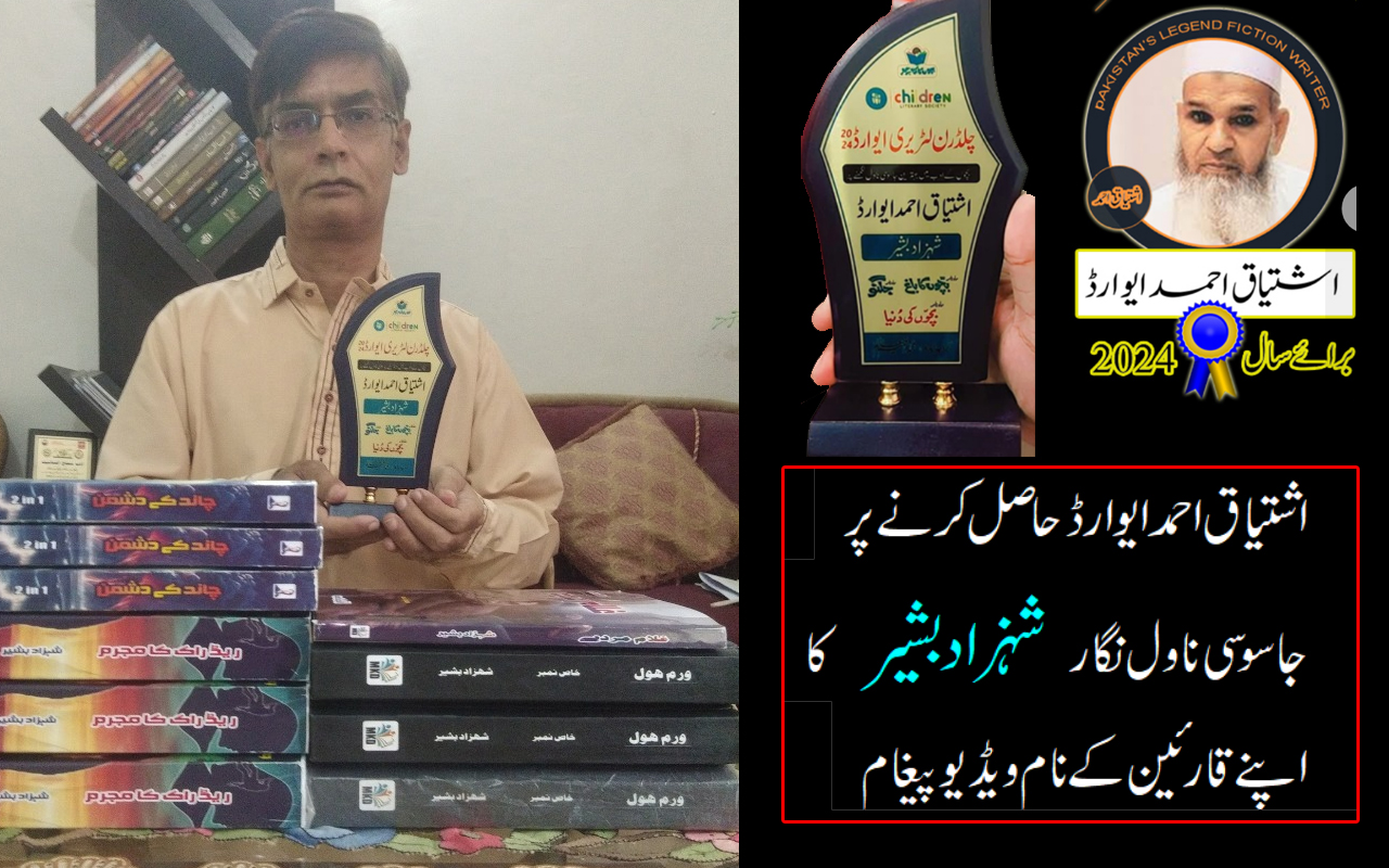 ishtiaq ahmed award